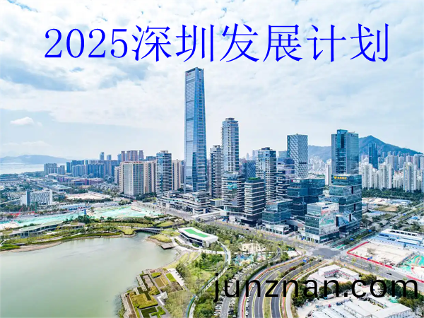 2025深圳人才咊産業髮展計劃,2025年深圳重點髮展哪些行業